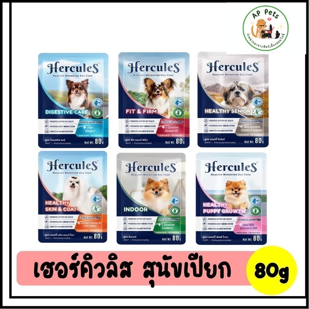 (AP) Hercules เฮอร์คิวลิส อาหารสุนัขเปียก แบบซอง 80g