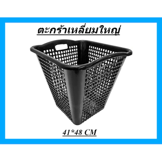 ตะกร้าพลาสติกสีเหลี่ยม ทรงสูง ขนาดใหญ่ สีดำ รุ่น 991B ขนาด กว้าง 41 สูง 48 ซม. ตะกร้าพลาสติก