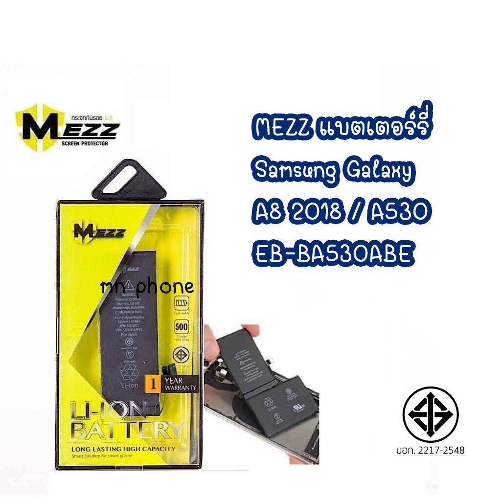 Mezz แบตเตอร์รี่ SAMSUNG GALAXY A8 2018 / A530 / EB-BA530ABE แบต batt A82018 / A8/2018 มี มอก.