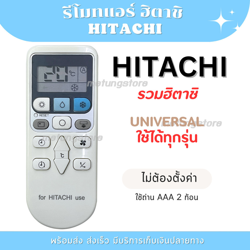รีโมท แอร์  Hitachi แอร์ ฮิตาชิ ไม่ต้องตั้งค่า [พร้อมส่งจากไทย]
