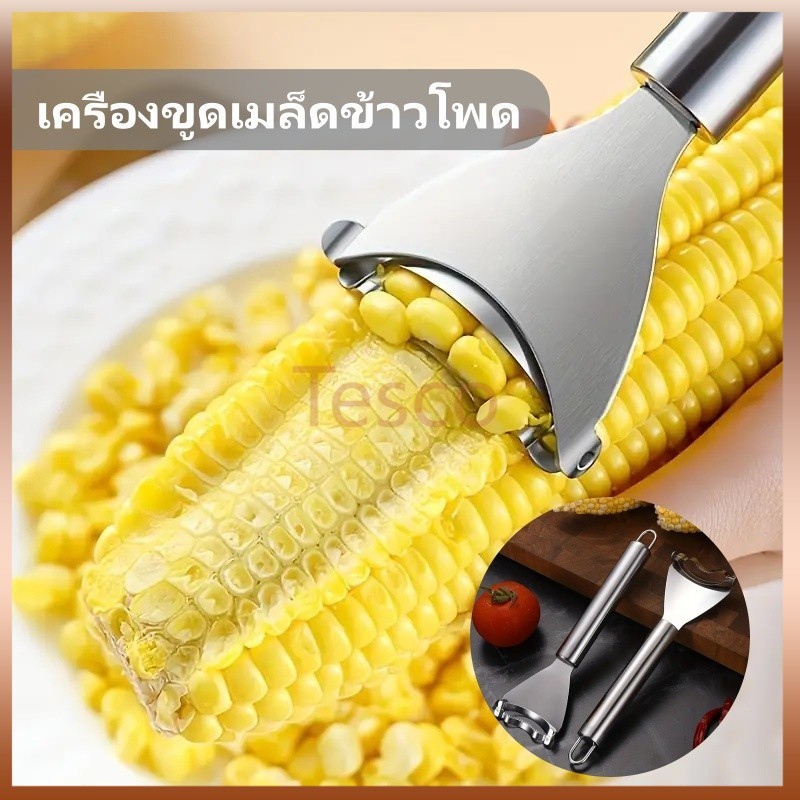 Tesco เครื่องปอกข้าวโพด เครื่องขูดเมล็ดข้าวโพด เครื่องขูดข้าวโพดแบบใช้มือ เครื่องปอกข้าวโพดสแตนเลส