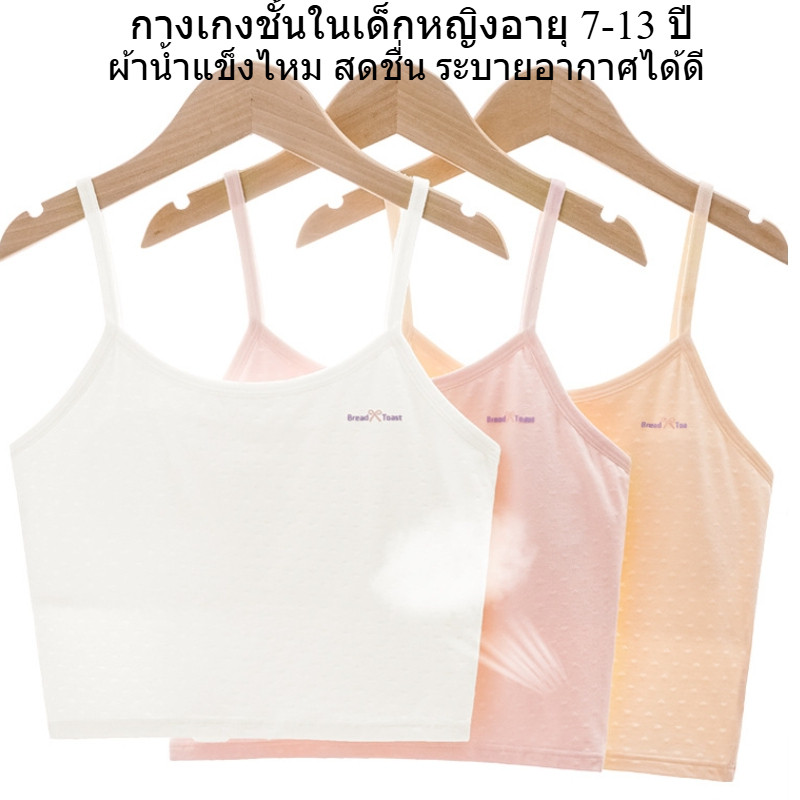 เสื้อในเด็ก เหมาะสำหรับใส่เล่นกีฬาและนักเรียน มีสีขาว ชมพู และสีผิว，เสื้อซับใน เด็ก หญิง ผ้าไหมน้ำแข็ง ระบายอากาศได้ดี เย็นสบาย ไม่อับชื้น，เสื้อใน เด็ก ผู้หญิง 10 ปี เหมาะสำหรับ 7 8 9 11 12ปี