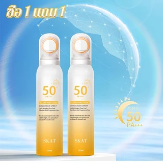 【ซื้อ 1 แถม 1】สเปรย์กันแดด Aperture กันน้ำ กันเหงื่อ SPF50+++ 150ML ปกป้องผิวจากแสงแดด