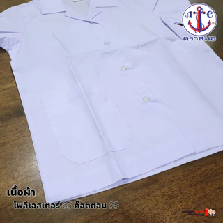 เสื้อนักเรียน หญิง คอฮาวาย แขนเรียบ ประถม มัธยม ตราสมอ แท้100% เบอร์ 30-50