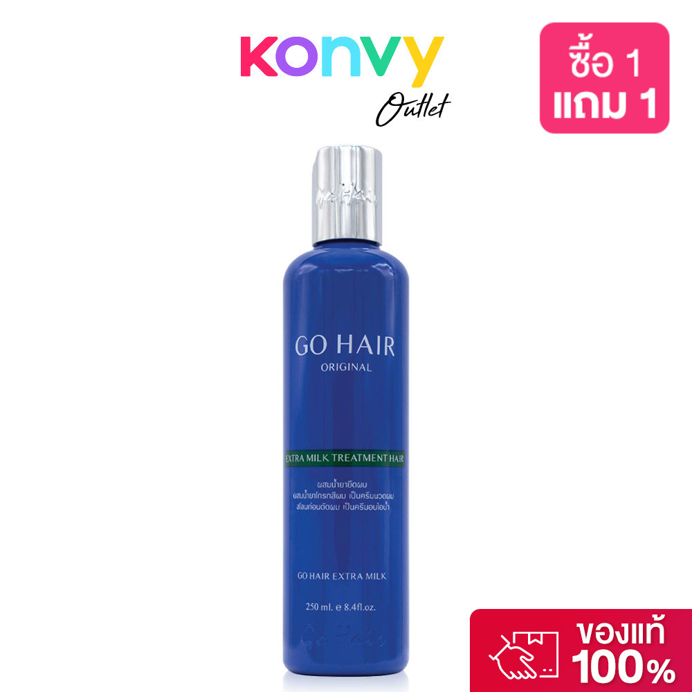 GO HAIR Extra Milk Treatment Hair 250ml โกแฮร์ เอ็กซ์ตร้า มิลค์ ทรีทเม้นท์ แฮร์.
