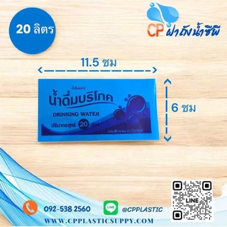 ซีลบริโภค สีฟ้า (แบบใหม่) ฉลากบริโภค พลาสติกซีลฝาถังน้ำ 20 ลิตร (1 กิโล) < - แบบใหม่- >