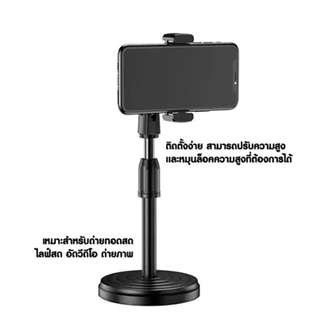 CF HOMEแท่นวางมือถือขาตั้งโทรศัพท์ ฐานโลหะแข็งแรง ไม่ใช่พาสติก ขาจับโทรศัพท์ปรับสูงต่ำได้ พร้อมส่ง