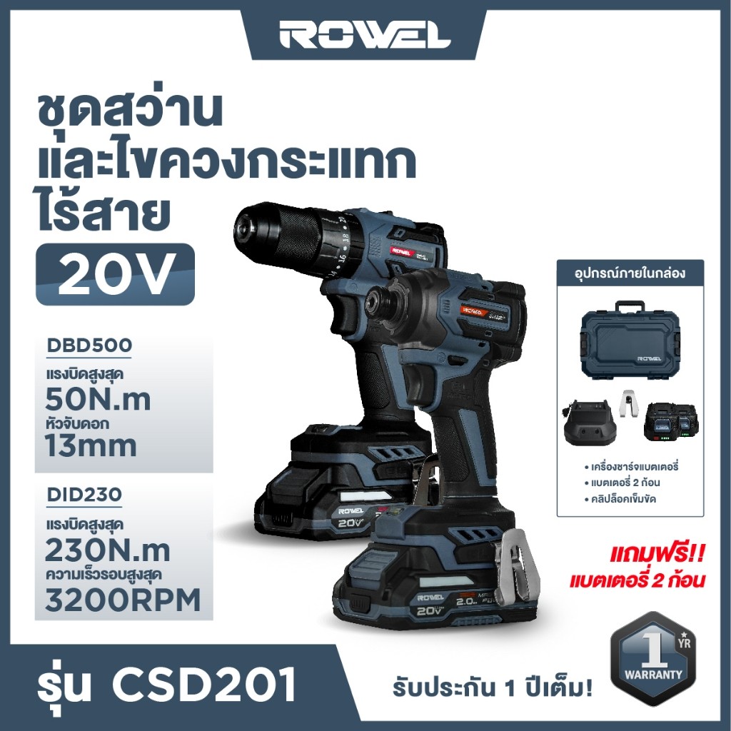 ROWEL ชุดสว่าน+ไขควงกระแทกไร้สาย 20V รุ่น CSD201