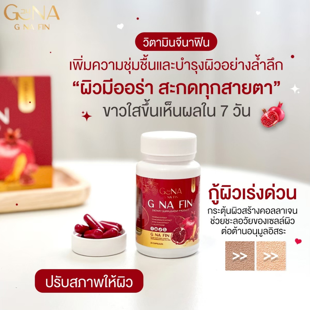 G NA FIN จีน่าฟิน ของแท้ 1แถม2 จีนาฟิน วิตามินผู้หญิง อาหารเสริมสำหรับผู้หญิง บำรุงภายใน ฝ้า 20แคป - รูปที่ 7