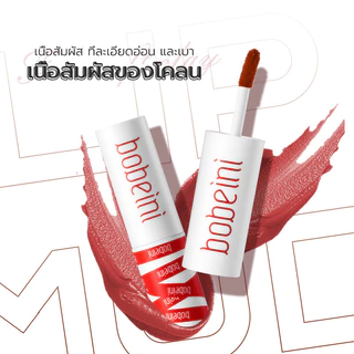 Bobeni ลิปโคลน ลิปสติ เนื้อแมตต์ กันน้ำ ติดทนนาน ใช้ได้สองแบบ ใช้ได้ทั้งปากและแก้ม