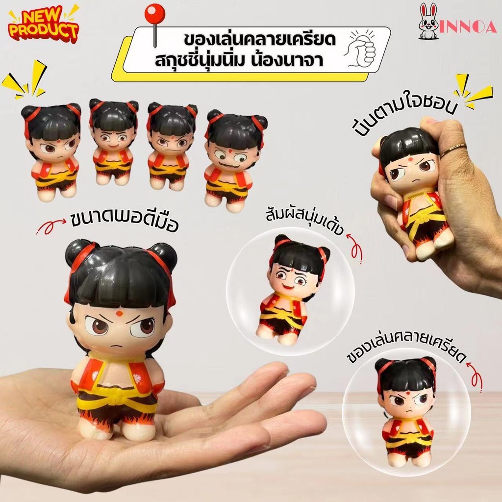 【พร้อมส่ง】สกุชชี่ สควิสชี่ สกุชชี่นาจา ตุ๊กตาบีบนาจา ของเล่นสกุชชี่ ของเล่นบีบคลายเครียด น่ารักทุกตัว แบบนุ่มนิ่ม CH1030
