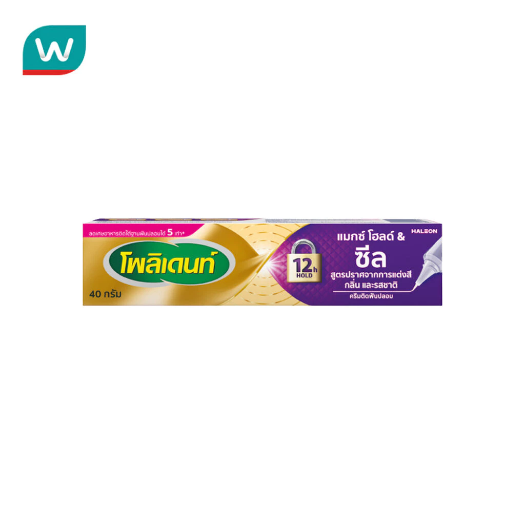 Polident โพลิเดนท์ แมกซ์ โฮลด์ ซีล สูตรปราศจากการแต่งสี กลิ่น รสชาติ 40 กรัม