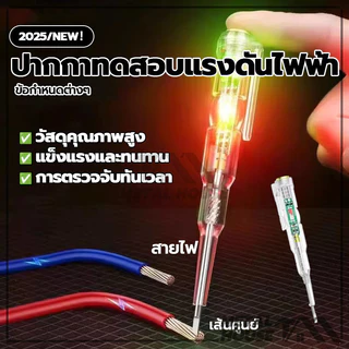 tester pen ปากกาทดสอบแรงดันไฟฟ้า ไขควังวัดไฟ แบบไม่สัมผัส ด้วยการใช้งานที่หลากหลาย ง่ายต่อการพกพา