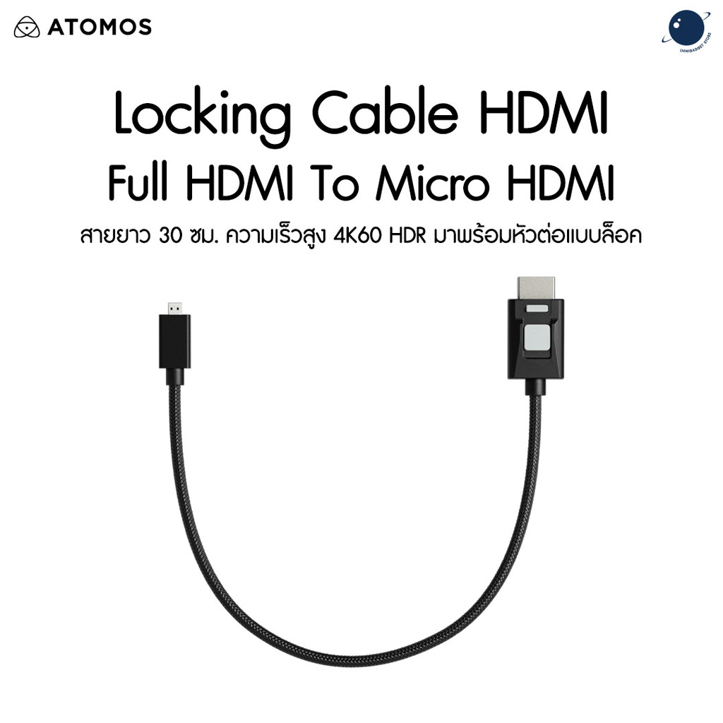 ATOM4K60L3 Atomos 4kP60 Locking HDR Micro to Full HDMI 30CM locking High Speed Cable ประกันศูนย์ไทย