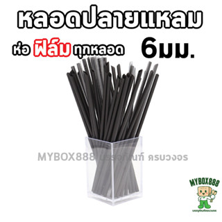 หลอดตรงปลายแหลม 6 มิลยาว 21 ซม. *ห่อฟิล์มใส หลอดพลาสติก สำหร…