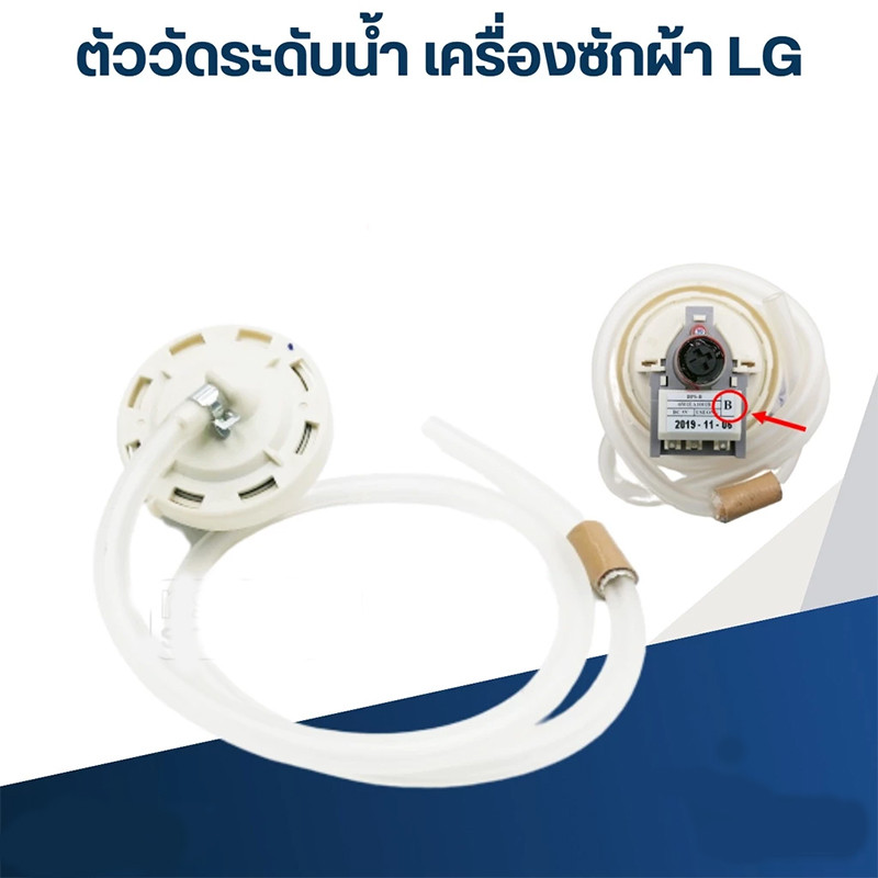 Luckyshop❀เซ็นเซอร์ระดับน้ำ แท้ ( B C D R 02 03 )เพรสเชอร์ สวิทช์ สวิทช์ควบคุมระดับน้ำ หลายรุ่น(LG B