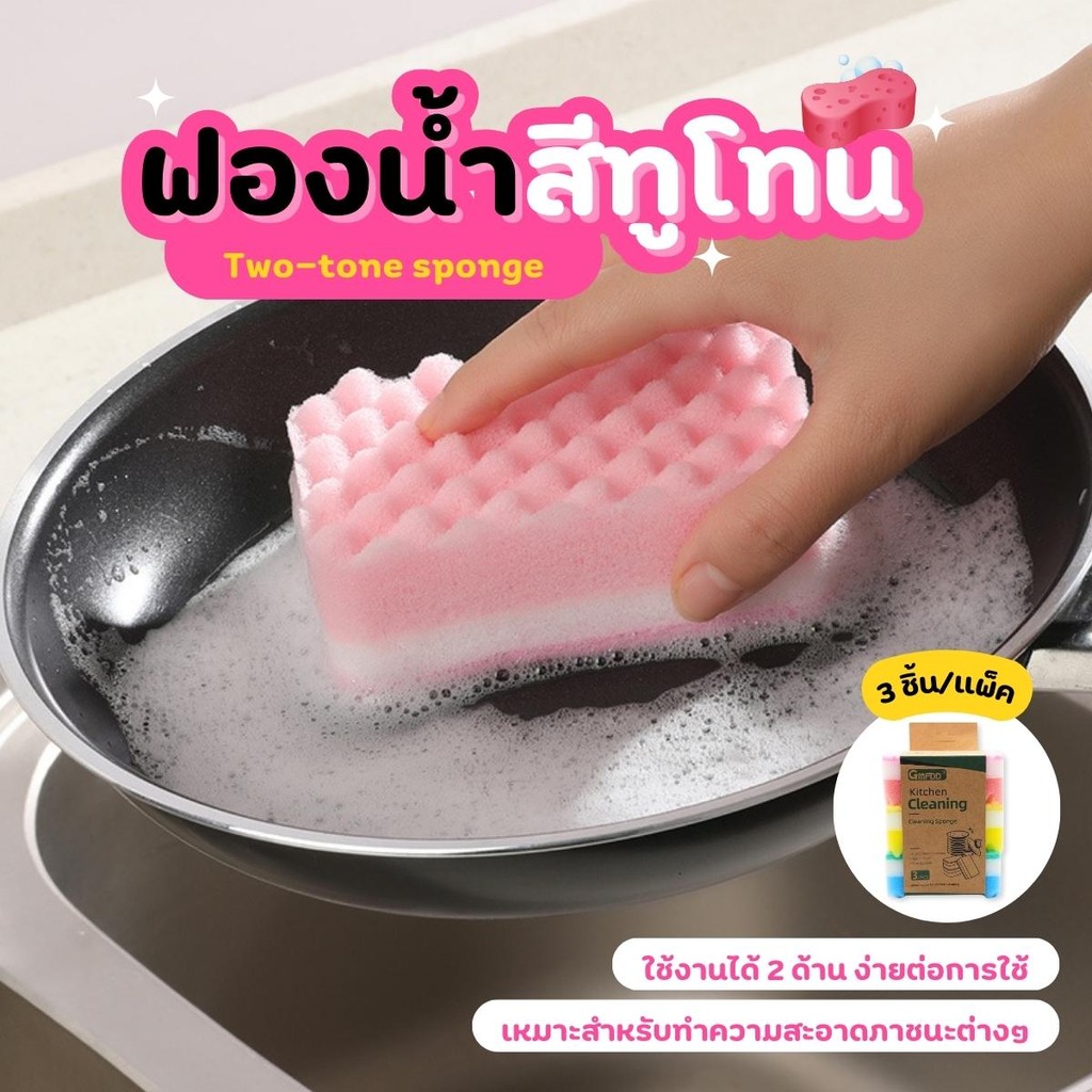 ฟองน้ำล้างจาน (3 ชิ้น/แพ็ค) สีทูโทน แบบหนา ทําความสะอาดจาน ห้องครัว บ้าน สก๊อตไบร์ทล้างจาน ฟองน้ำ 3ชั้น
