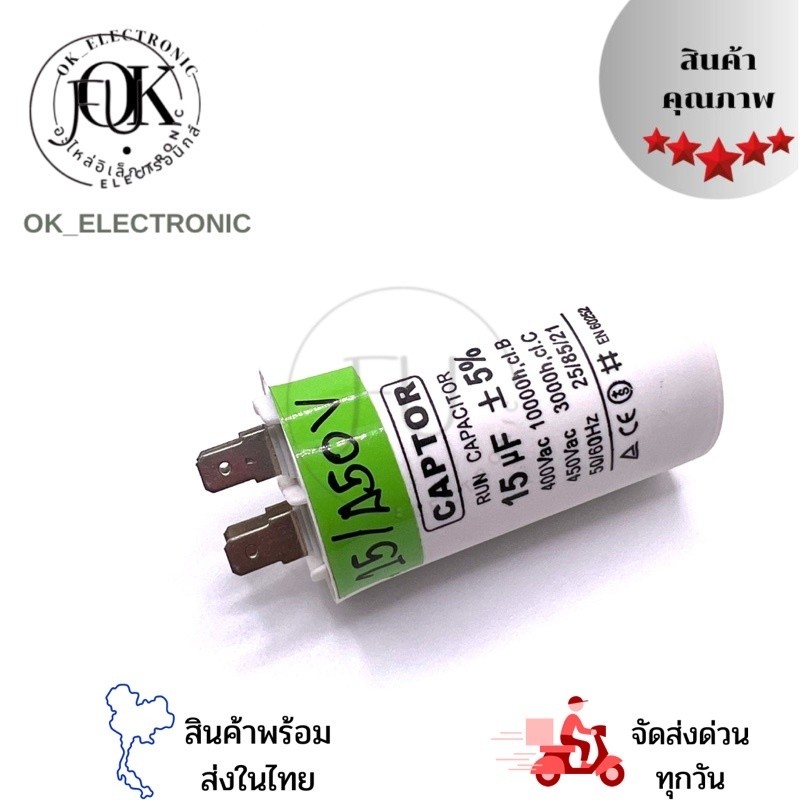 คาปาซิเตอร์ 15uf 450v
