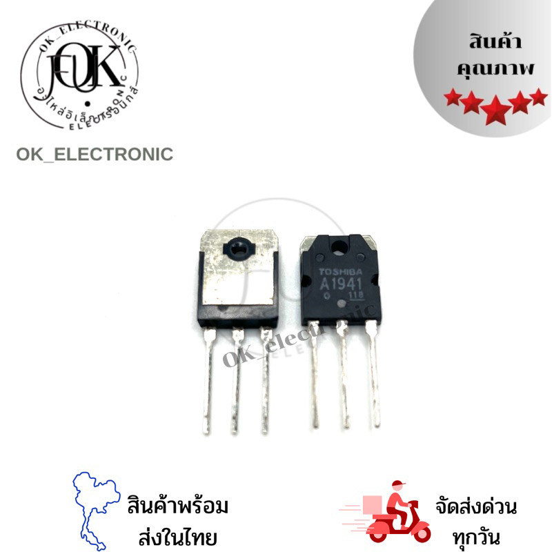 A1941 ทรานซิสเตอร์ A1941 สินค้าพร้อมส่ง