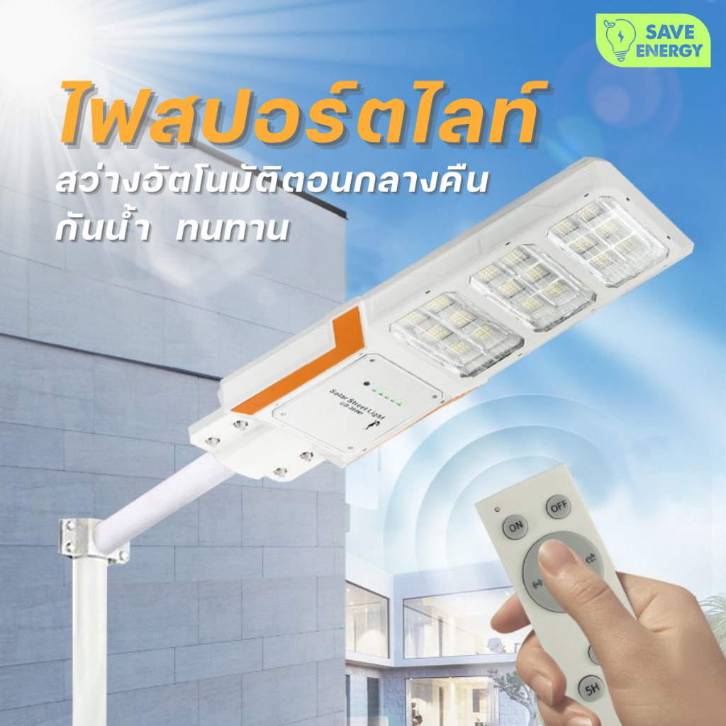 พร้อมจัดส่ง ส่งไว้ ไฟถนนโซล่าเซลล์ 300W ไฟโซล่าเซลล์ ไฟถนน Solar Light โซล่าเซลล์ ระบบเซนเซอร์ ส่งสว