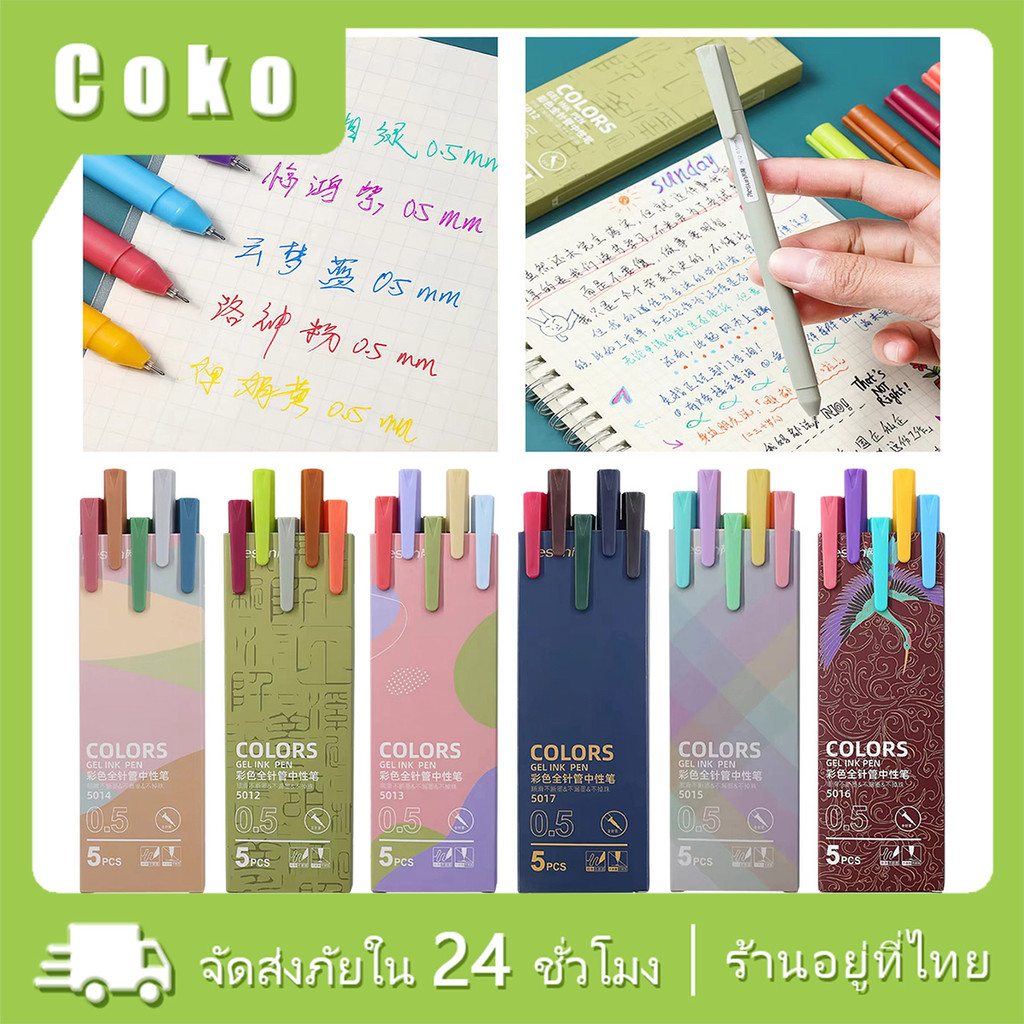 ชุด5ชิ้น ปากกาเจล0.5 มม.ปากกาหลายสี แห้งเร็ว อุปกรณ์เครื่องเขียนสำนักงาน โรงเรียน