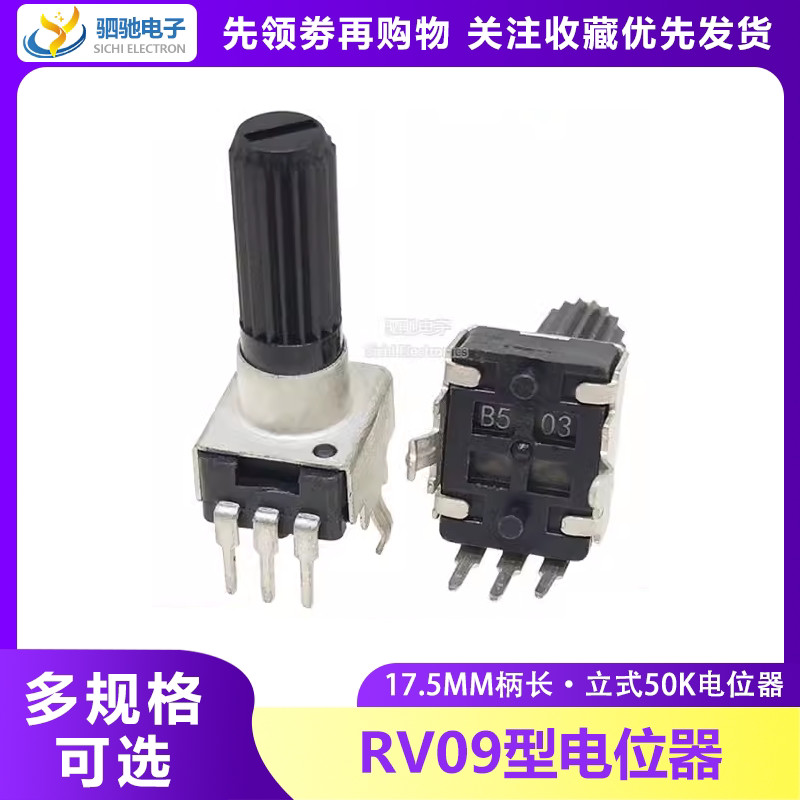 จับความยาว 17.5 มม.RV09 Potentiometer 0932 1K2K5K10K20K50K B103 แนวตั้งปรับ Potentiometer