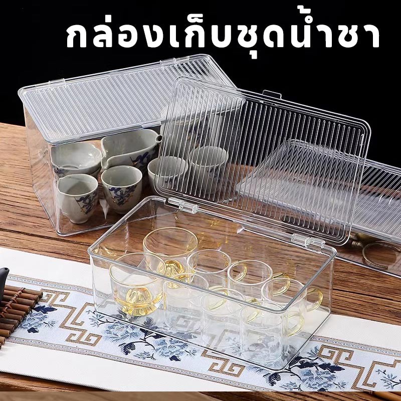 พร้อมส่ง กล่องเก็บชุดน้ําชา กล่องเก็บของอเนกประสงค์ ที่เก็บถ้วยชา พร้อมฝาปิดป้องกันฝุ่นใช้งานได้จริง