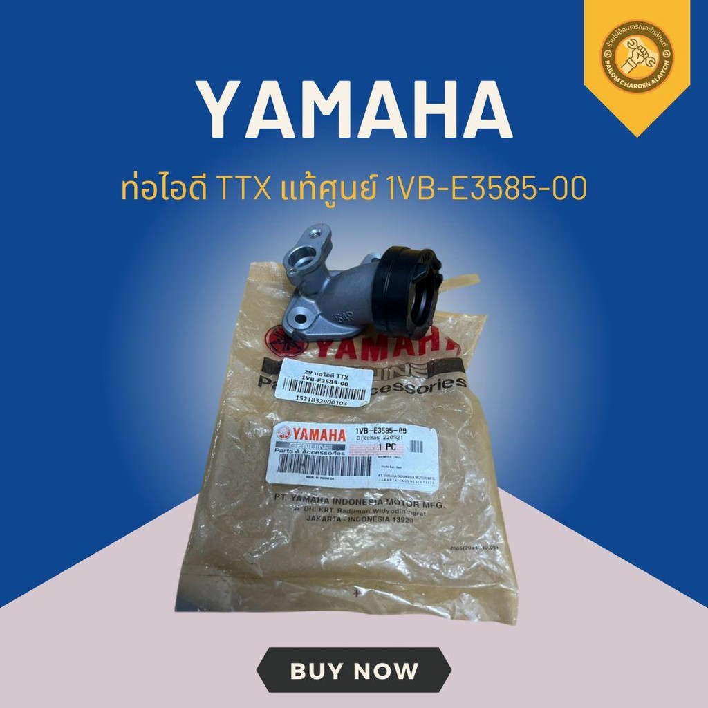 ท่อไอดี TTX แท้ศูนย์ 1VB-E3585-00