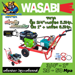 เครื่องพ่นยา 3สูบ ประกอบพร้อม เครื่องยนต์ และรถเข็นครบชุด ยี…