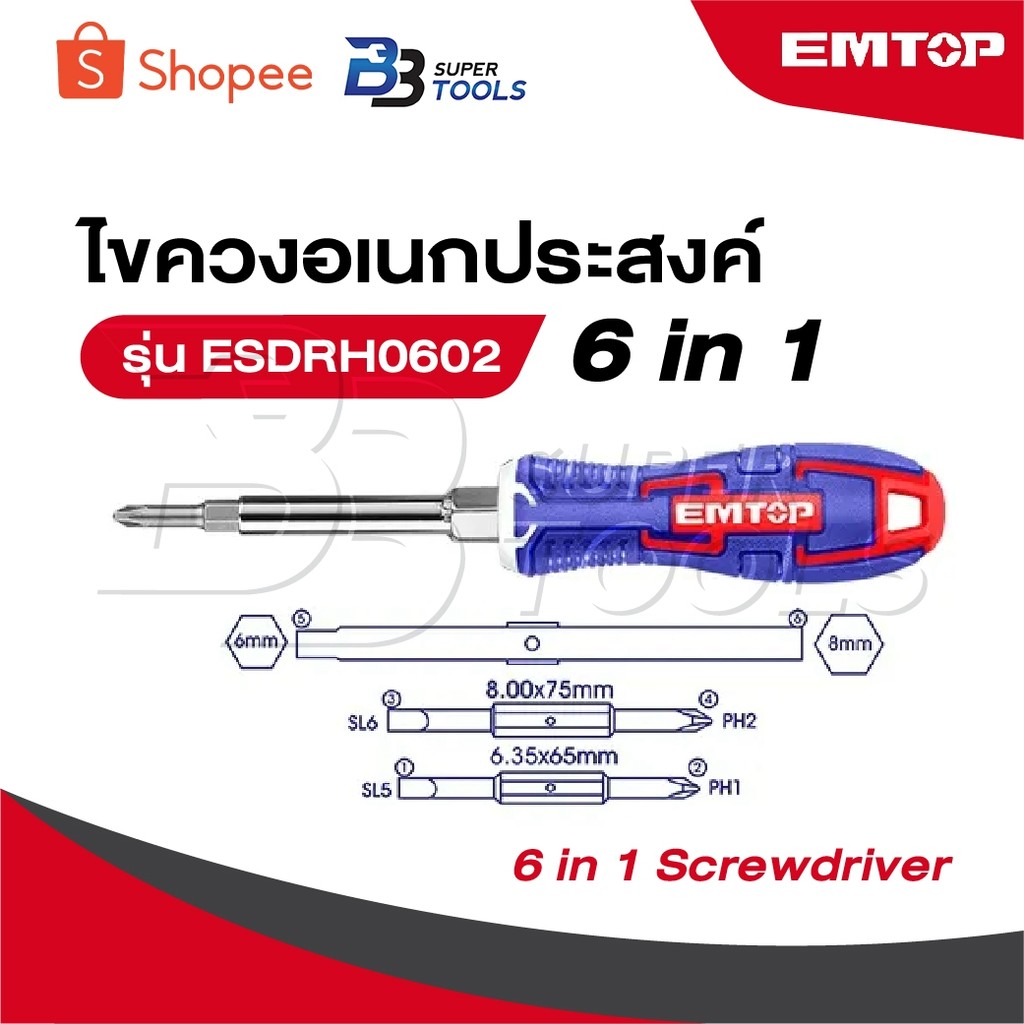 EMTOP ไขควงอเนกประสงค์ 6 in 1 รุ่น ESDRH0602 [ 6 in 1 Screwdriver ]