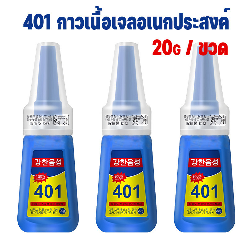 กาวน้ำ401 กาวเนื้อเจลอเนกประสงค์ กาวติดเล็บปลอม ติดแน่น