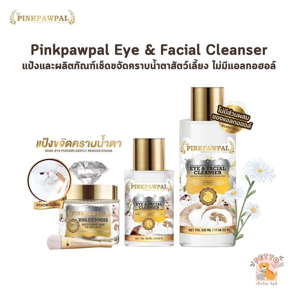 PINKPAWPAL Eye Cleanser ที่เช็ดตา และ แป้งขจัดคราบน้ำตาสัตว์เลี้ยง ไม่ใส่สารกันเสีย ไม่มีส่วนผสมของแอลกอฮอล์