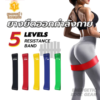 ยางยืดออกกําลังกาย สายรัดยางยืด Resistance Bands การออกกําลังกายออกกําลังกายอุปกรณ์ มีให้เลือก5 ระดับ ยางยืด