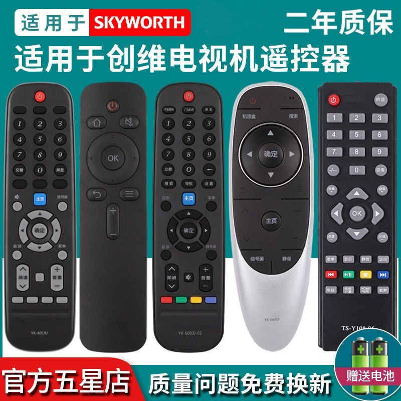 ทีวีรีโมทคอนโทรลสากลเหมาะสําหรับ 创维电机YK-1801J 6019J 6000 6800 C900J รีโมทคอนโทรลอัจฉริยะ 12.16