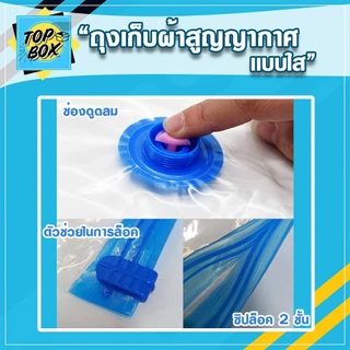 ถุงเก็บผ้าสูญญากาศ แบบใส จัดเก็บผ้านวม กระชับพื้นที่ จัดระเบียบ