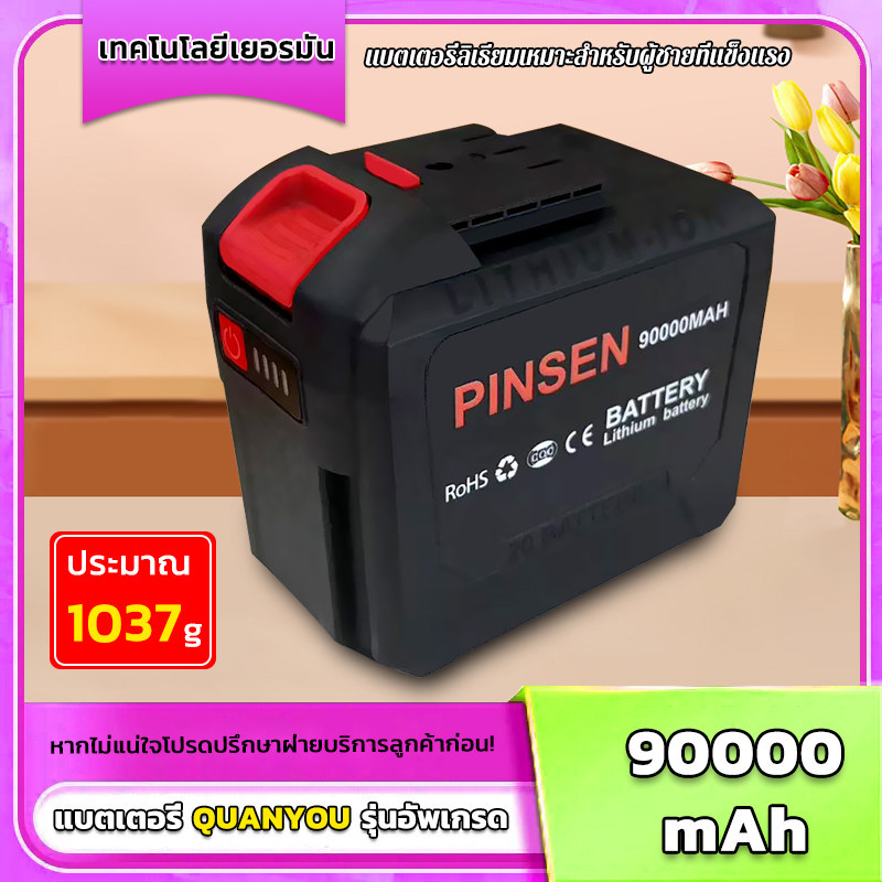 Pinsen แบตเตอรี่ความจุสูง Quanyou 90000mAh แบตเตอรี่เครื่องตัดหญ้า แบตเตอรี่เครื่องมือไฟฟ้า จอแสดงผลพลังงาน LED