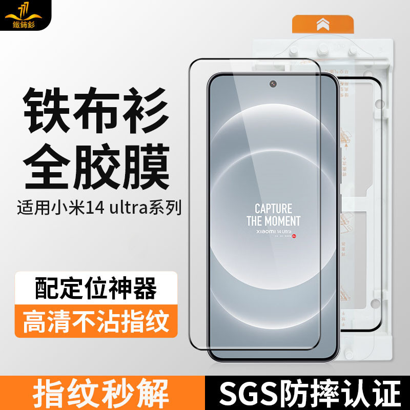 ฟิล์มกระจกนิรภัยกันฝุ่น แบบเต็มจอ สําหรับ Xiaomi 14Ultra xiaomi14pro 14