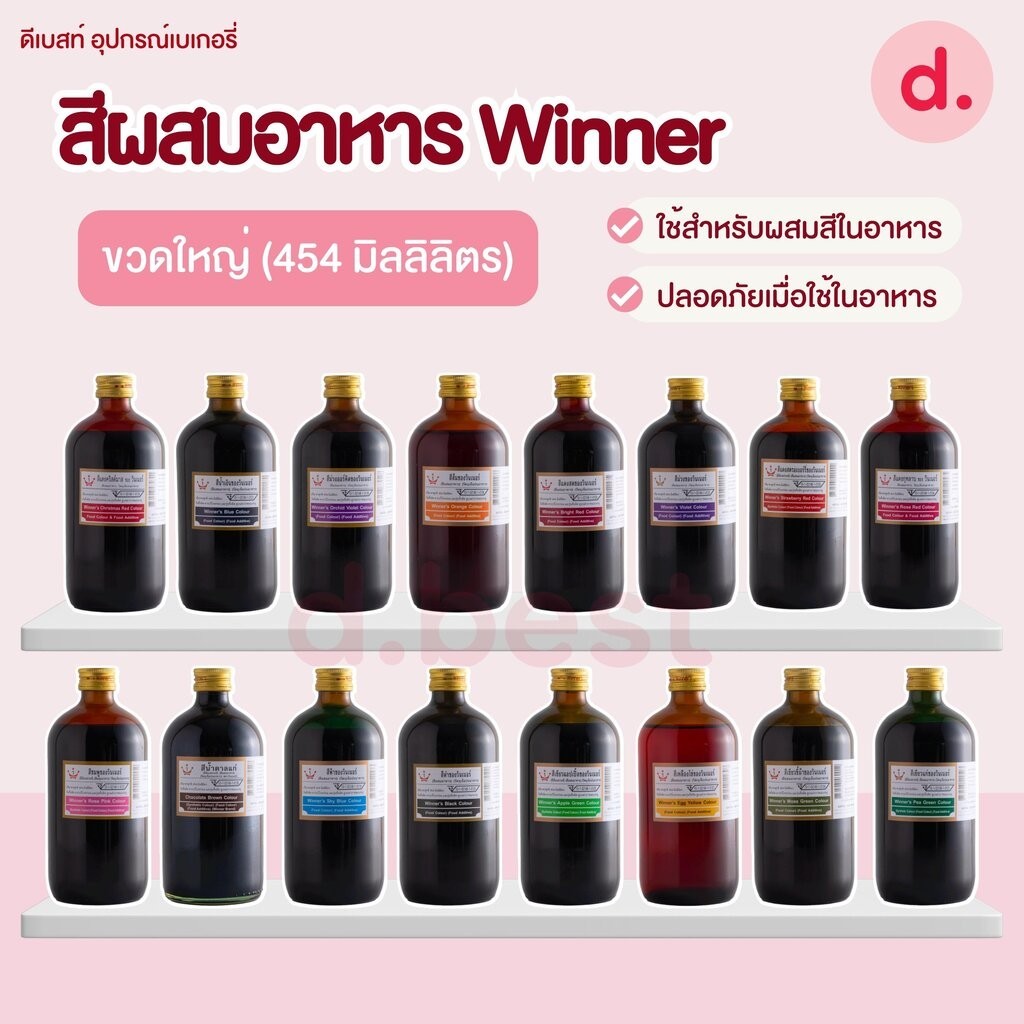 สีผสมอาหาร ตราวินเนอร์ ขนาด 1 ปอนด์