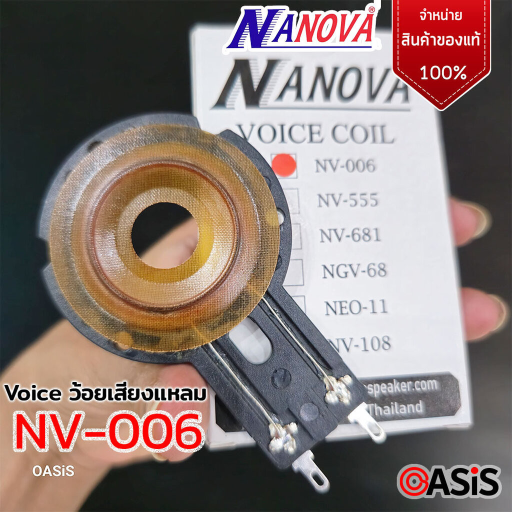 (ของแท้) Voice ว้อยเสียงแหลม ว้อยแหลม วอยซ์เสียงแหลม NV-006