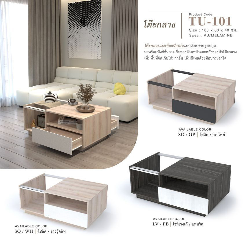 ▪️ TU-101▪️โต๊ะกลาง100ซม.สูง40ซม.(สินค้าแพ็คกล่อง)