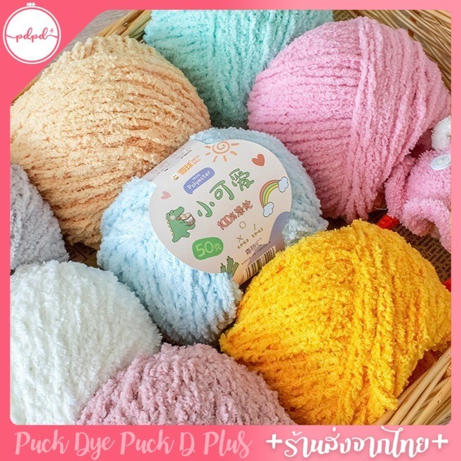 ไหมขนแกะ ขนสั้น 50 กรัม พร้อมส่งจากไทย