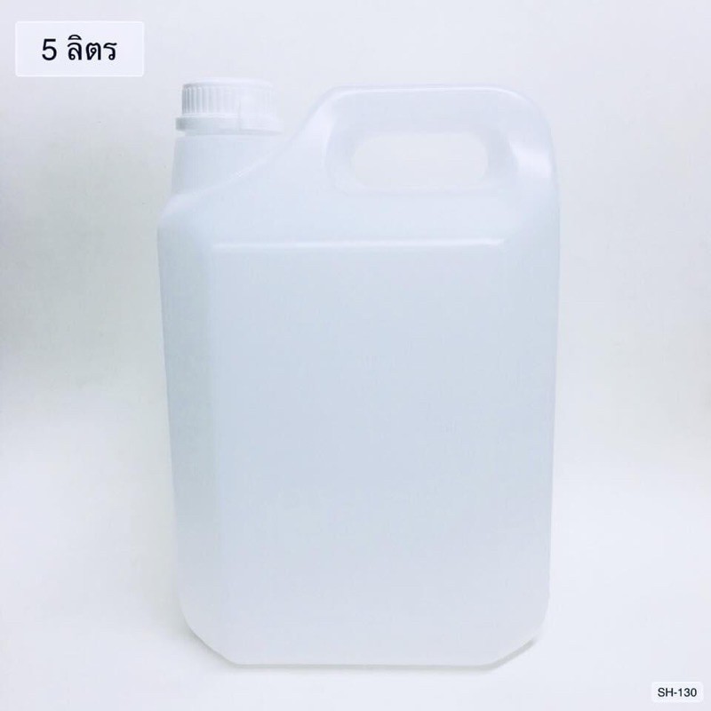 (แพ็ค 10 ใบ) แกลลอนเปล่า 5 ลิตร ทรงเหลี่ยม ฝาขาว ส่งฟรีทันที