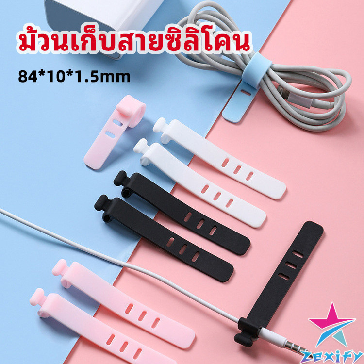 ZXF สายรัดซิลิโคน อุปกรณ์สำหรับรัดสายหูฟัง ที่เก็บสายดาต้า silicone cable winder