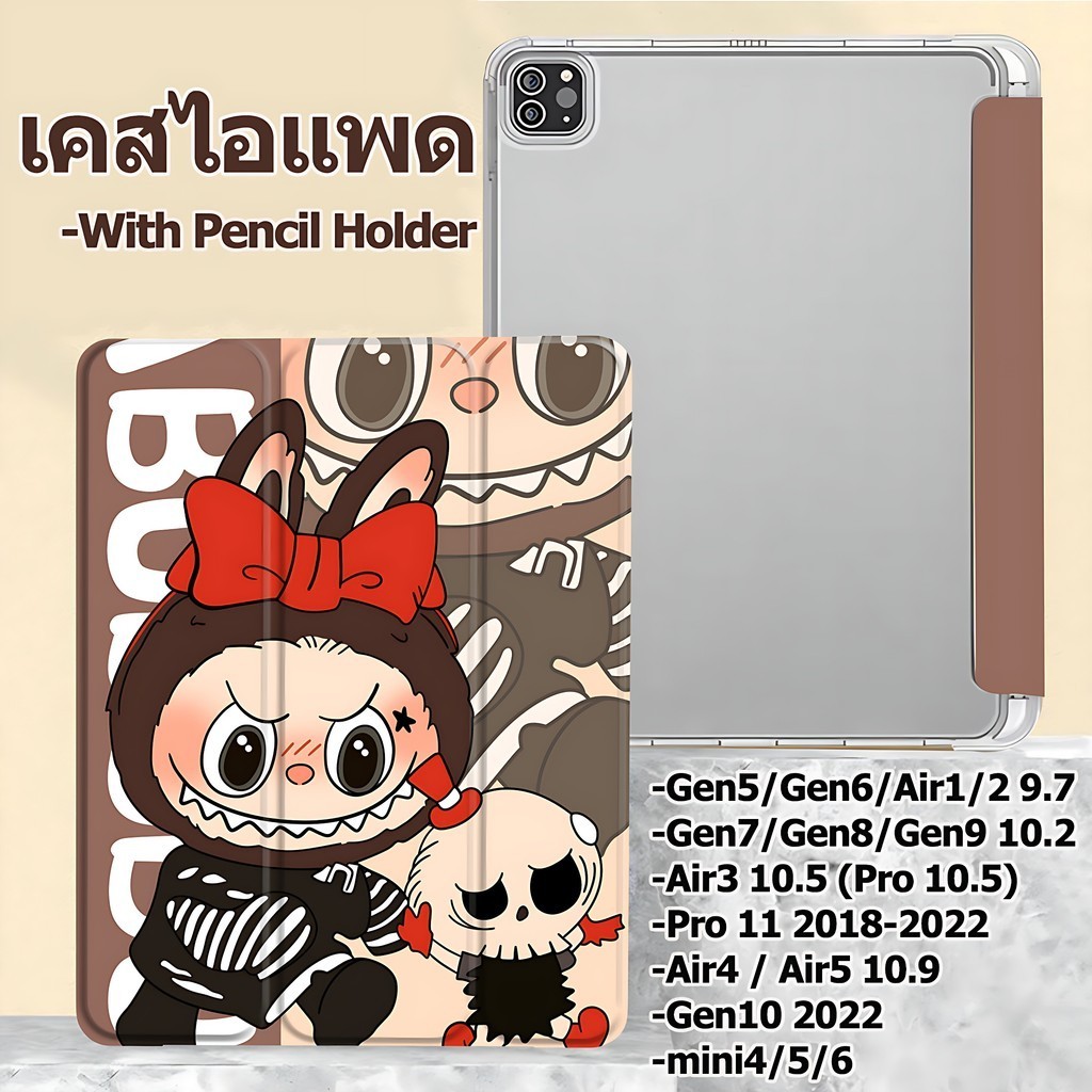 เคสไอแพด GEN10 Gen7 gen8 gen9 Air4 air5 gen5gen6 air1/2 Air3 pro11 mini4/5/6 การตั้งค่าการพับ 30 องศาและ 80 องศา Labubu