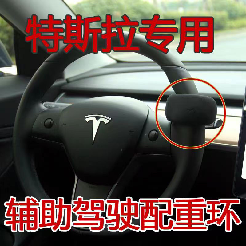 [ONE Keep Ready Stock] เหมาะสําหรับ Tesla Model3/Y พวงมาลัย Counterweight แหวน AP Counterweight Keeping AP อุปกรณ์ประหยัดแหวนพวงมาลัยเก็บ Tesla ภายใน Counterweight อุปกรณ์