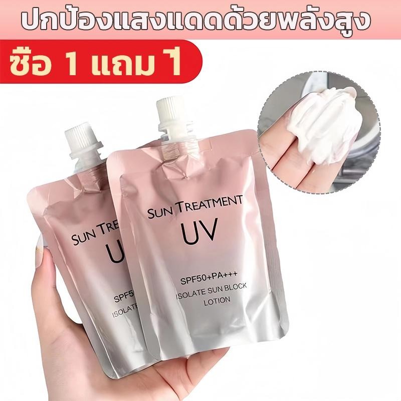 【1 แถม 1】ครีมกันแดดนมวัว สีชมพู สูตรสำหรับทาผิว ปริมาณ สดชื่นและให้ความชุ่มชื้น SPF50+PA+++ 150 มล.