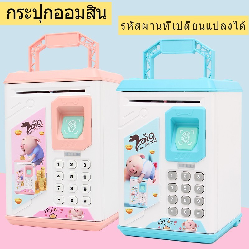 ฉบับภาษาไทยใหม่ ตู้เซฟดูดแบงค์ กระปุกออมสินธนบัตรที่สูดดมได้ กระปุกออมสินสำหรับเด็ก