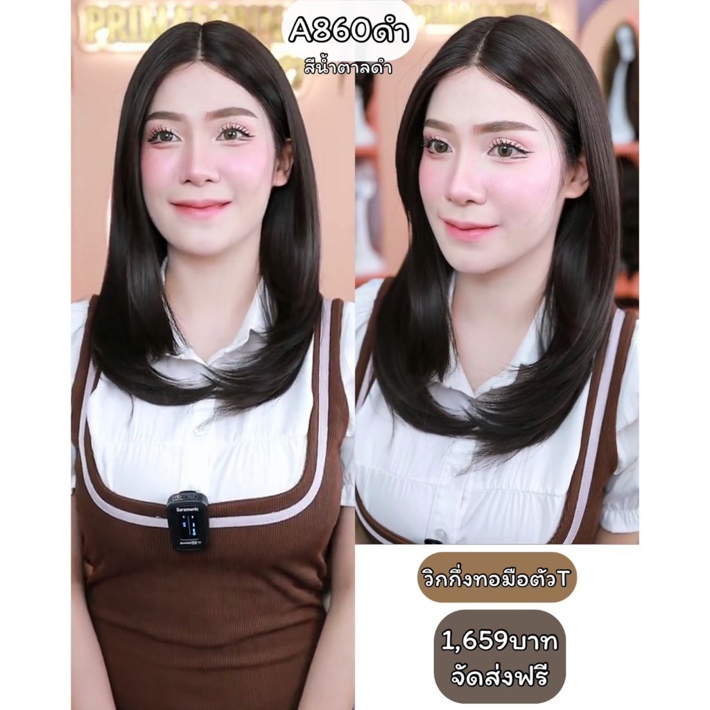 วิกกึ่งทอมือตัวTผมสไลด์ แสกกลาง (ตัดตาข่ายแล้ว) **หวี+สเปร์ย+เน็ตถุงน่อง+ขาตั้ง**รหัส A860