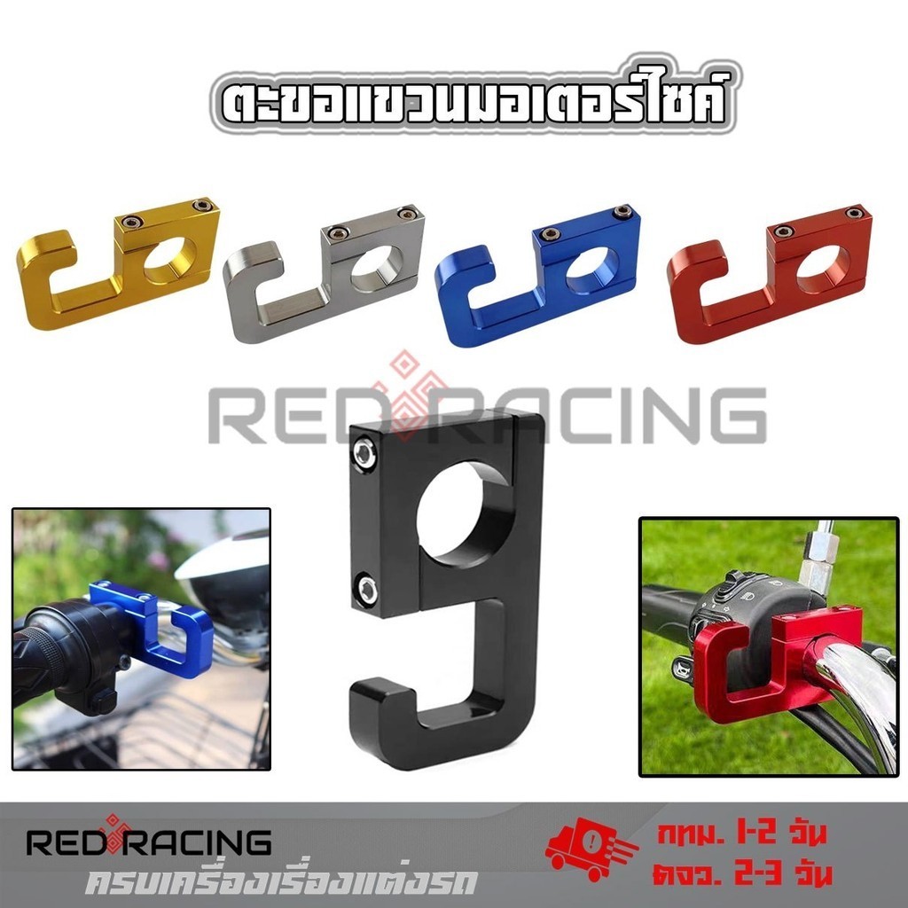 【ส่งจากไทย】ตะขออลูมิเนียมอัลลอยด์-ดัดแปลง-ตะขอแขวนมอเตอร์ไซค์-แบบใส่แฮนด์ขนาด-22-มม.-PCX-FINO-Scoopy-i-Zoomer-X (xx28)