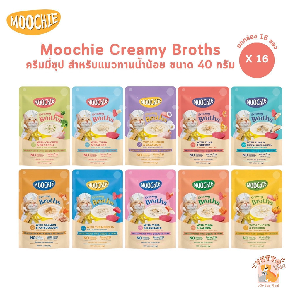 Moochie Creamy Broths มูชี่ ครีมมี่ซุปแมว [ยกกล่อง 16 ซอง] โปรตีนสูง สำหรับแมวทานน้ำน้อย ขนาด 40 กรัม